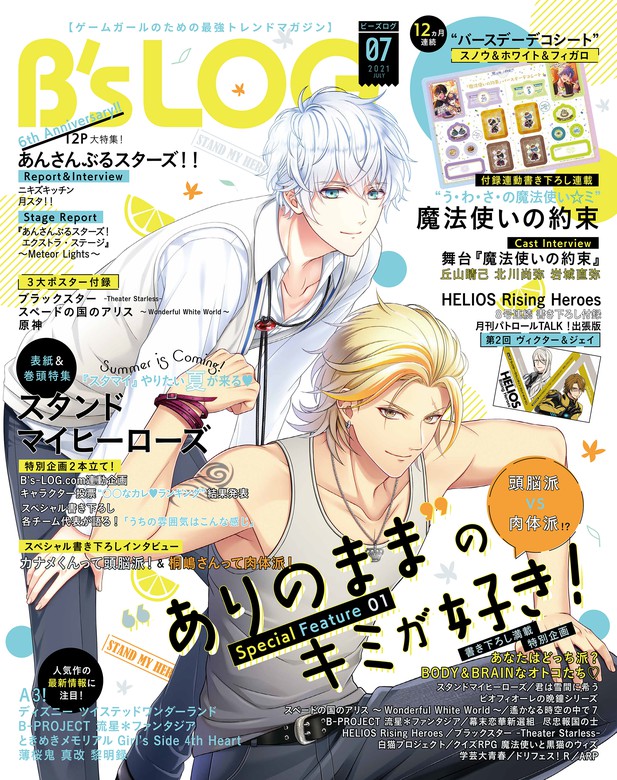 B's-LOG 付録 12月号 - キャラクターグッズ