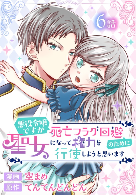 元悪役令嬢、巻き戻ったので王子様から逃亡しようと思います！ など