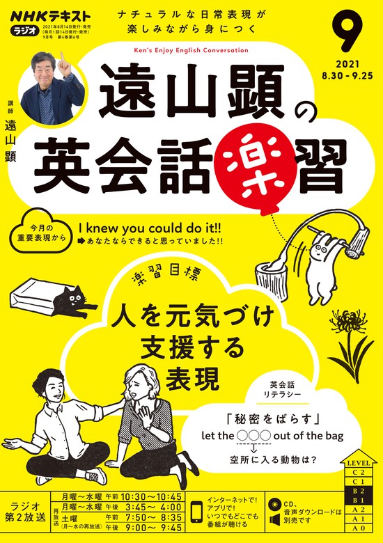 ｎｈｋテキストラジオ 英会話タイムトライアル 月刊誌 ０９ ２０２１ ｎｈｋ出版 税込 ０９