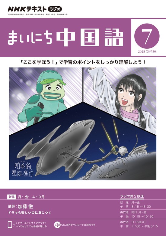 ＮＨＫラジオ まいにち中国語 2023年7月号 - 実用 日本放送協会/ＮＨＫ ...