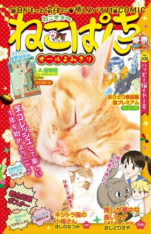 ねこぱんち（少年画報社） - マンガ（漫画）│電子書籍無料試し読み