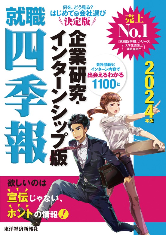 会社四季報2024年1集 - その他