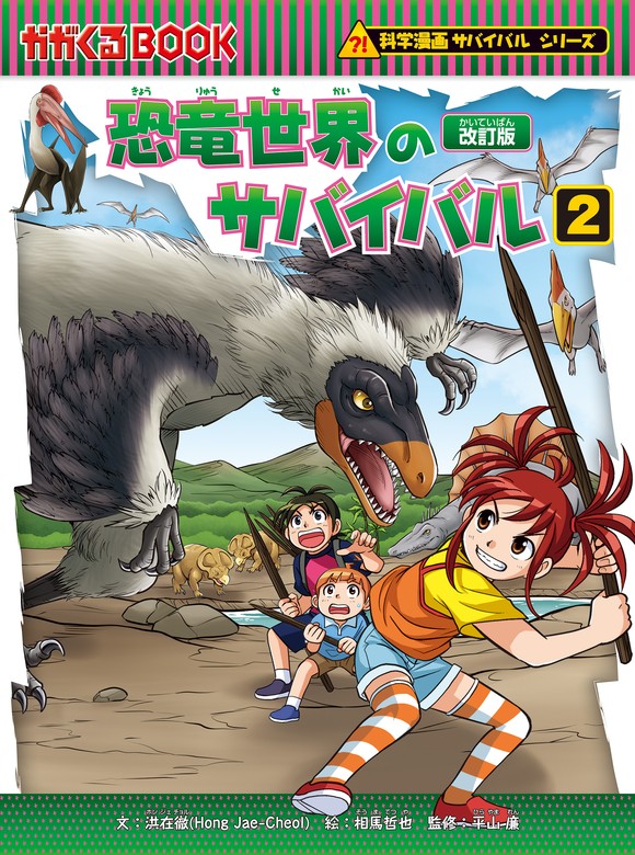 科学漫画 歴史漫画 サバイバルシリーズ44冊 - 絵本・児童書