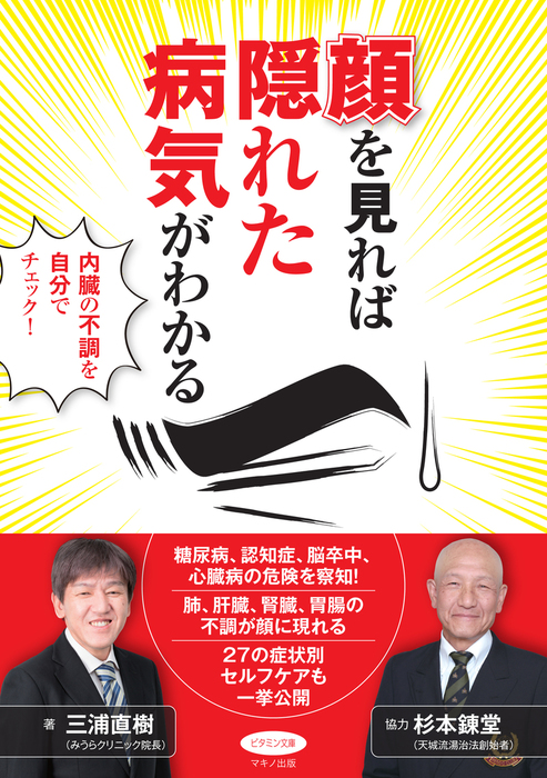 顔を見れば隠れた病気がわかる 実用 三浦直樹 電子書籍試し読み無料 Book Walker