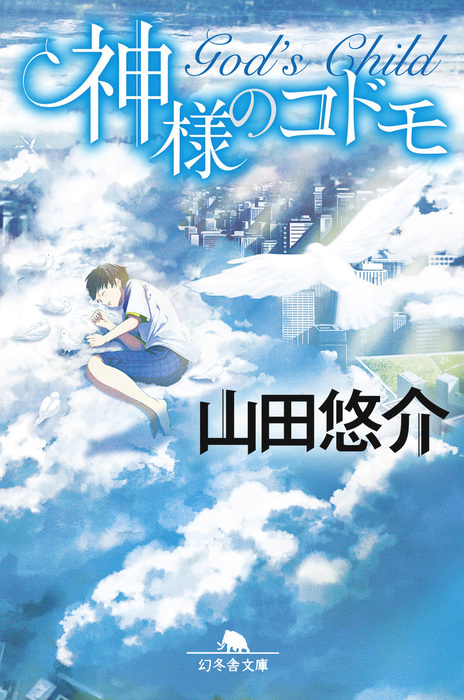 史上最も激安 山田悠介の小説6冊