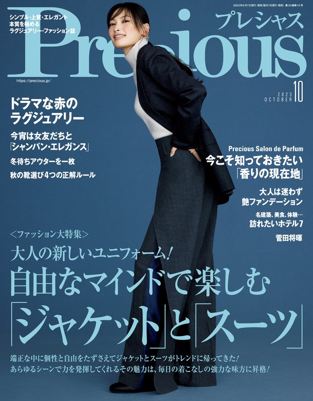 Precious プレシャス2024年2月号」別冊付録ラグジュアリー・ソウル付