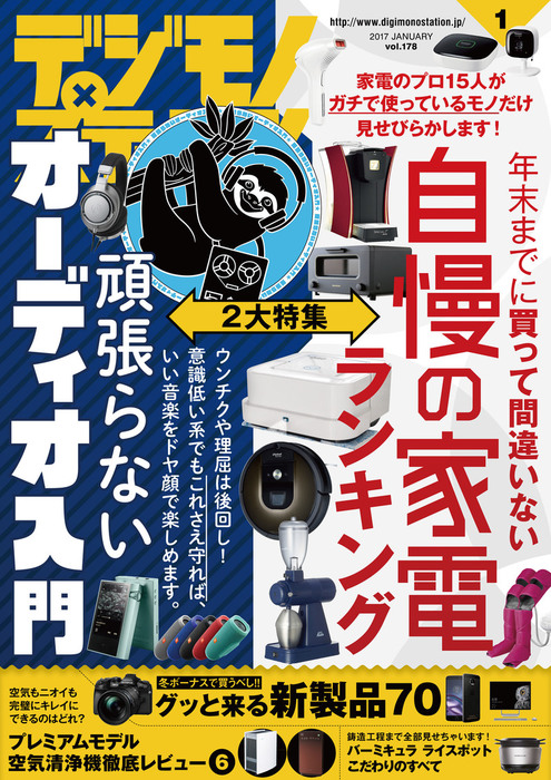 デジモノステーション 17年 1月号 実用 デジモノステーション編集部 電子書籍試し読み無料 Book Walker