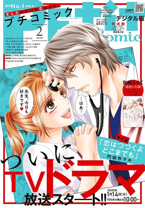 プチコミック 2020年2月号（2020年1月8日） - マンガ（漫画） プチ