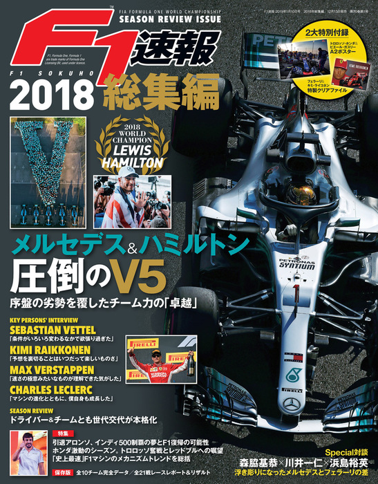 F1速報 2018 総集編 - 実用 三栄書房：電子書籍試し読み無料