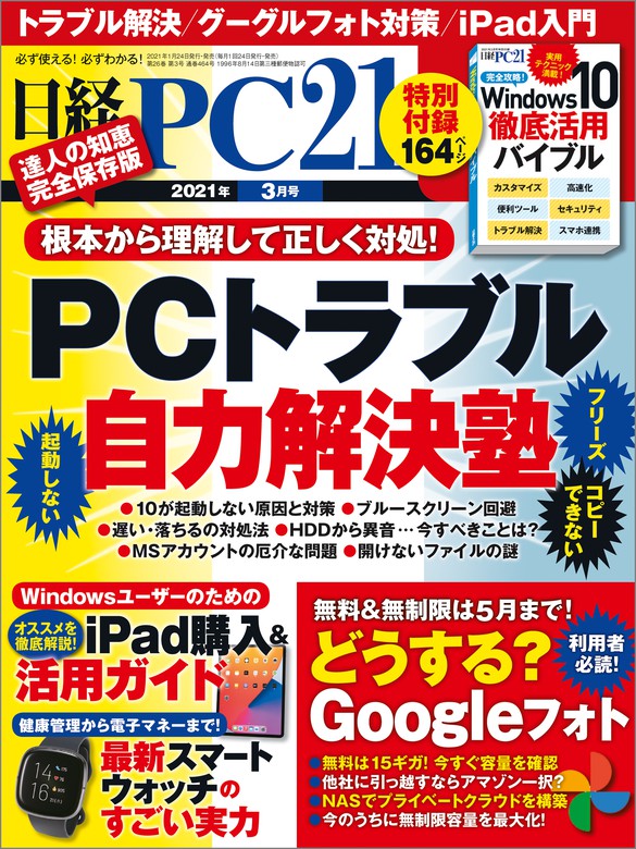 日経pc21 ピーシーニジュウイチ 21年3月号 雑誌 実用 日経pc21 電子書籍試し読み無料 Book Walker