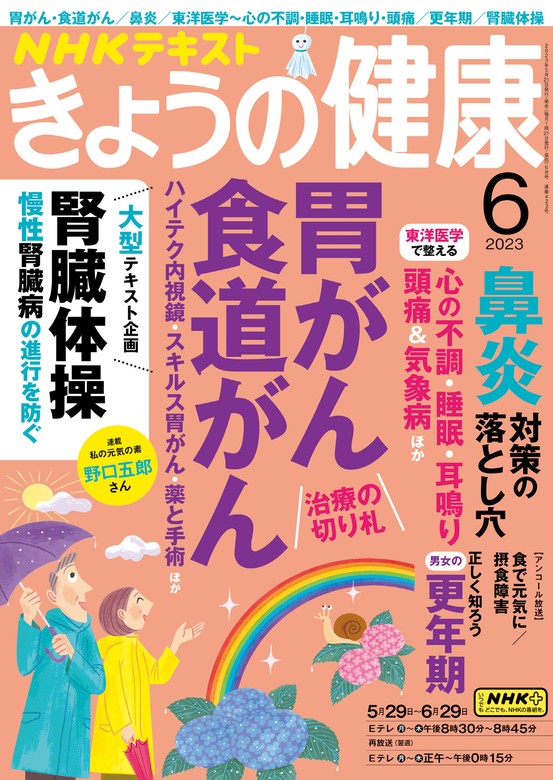 NHK きょうの健康 2023年9月号 - 趣味