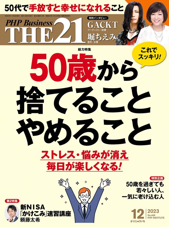 THE 21 定年までにお金の自由を手に入れる方法 ○スーパーSALE