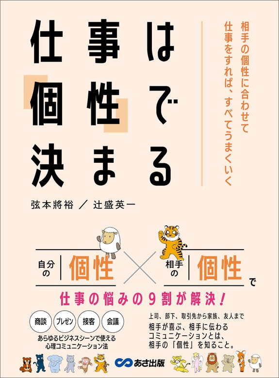 動物キャラナビ : 60パターンですべてわかる - 人文