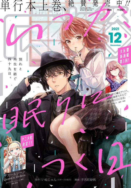 Comic Rex コミック レックス 21年12月号 雑誌 マンガ 漫画 いぬじゅん 手名町紗帆 アズールレーン 運営 槌居 英貴 ねことうふ 空地大乃 色意しのぶ ぎん太郎 はにゅう りすまい Shri 平鳥