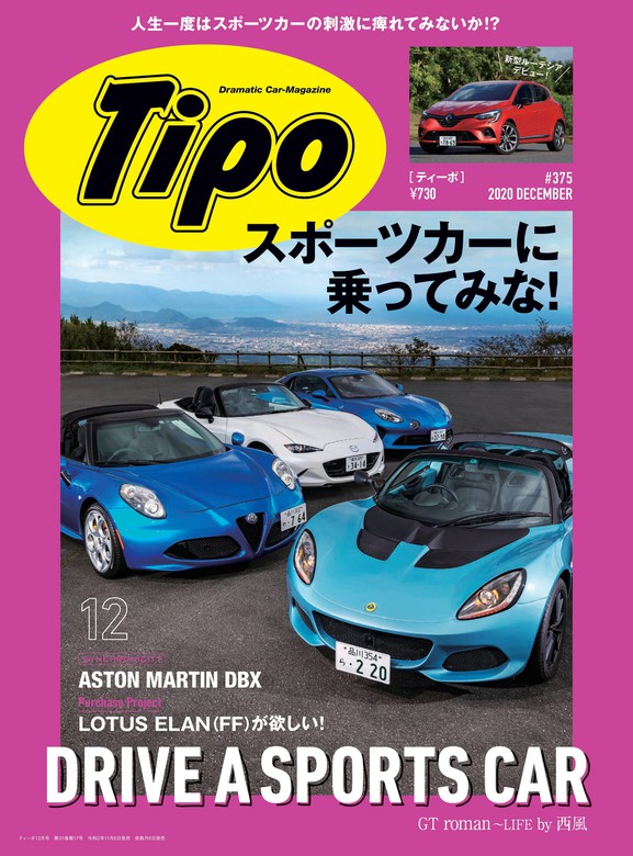 Tipo（ティーポ）2020年12月号 Vol.375 - 実用 Tipo編集部：電子書籍