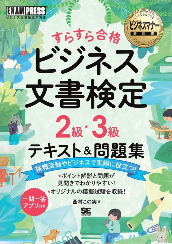 秘書検定 2級 パーフェクトマスター 参考書 教科書 講座受講時の