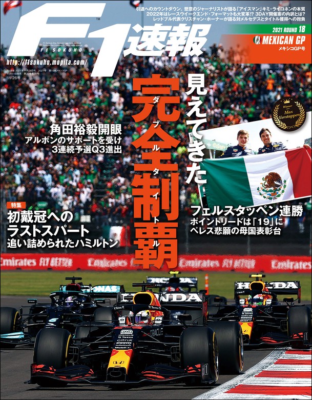 F1速報2017　新年情報号から総集編まで　26冊　全巻セット