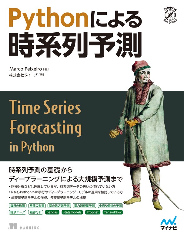 Python時系列分析クックブック I II - コンピュータ