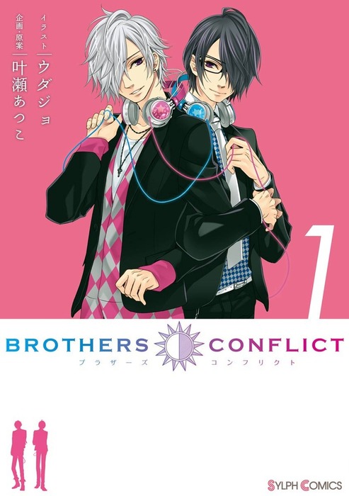 Brothers Conflict 1 マンガ 漫画 ウダジョ 叶瀬あつこ シルフコミックス 電子書籍試し読み無料 Book Walker