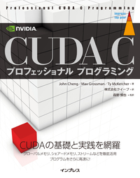 CUDA C プロフェッショナル プログラミング