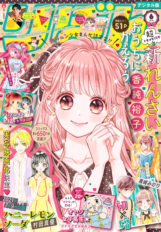 りぼん 21年6月号 電子版 マンガ 漫画 りぼん編集部 りぼん 電子書籍試し読み無料 Book Walker