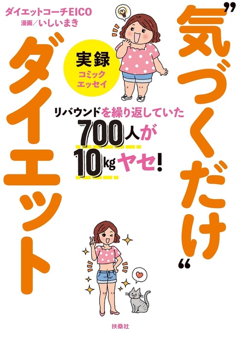 リバウンド率ゼロ!EICO式下半身やせメソッド - 女性情報誌