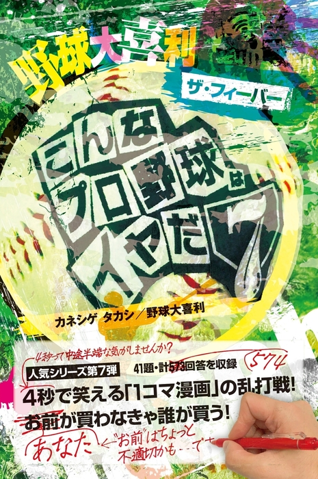 野球大喜利 実用 電子書籍無料試し読み まとめ買いならbook Walker