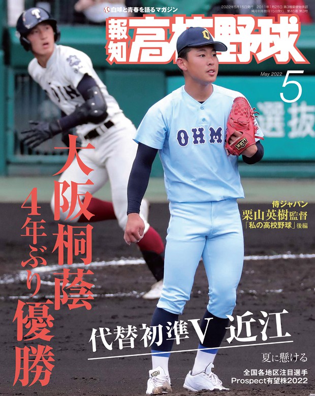 報知高校野球 1992年9月号 1993年3月号 ２冊セット