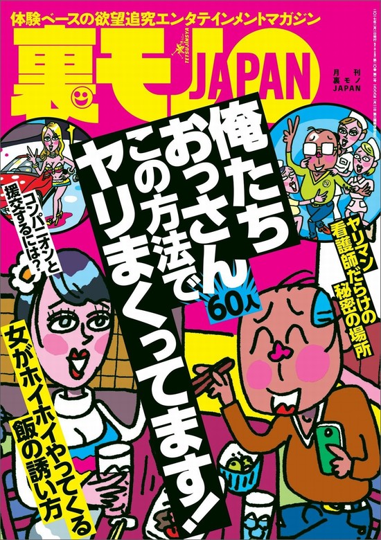 俺たちおっさん６０人この方法でヤリまくってます☆ナチュラルすぎる