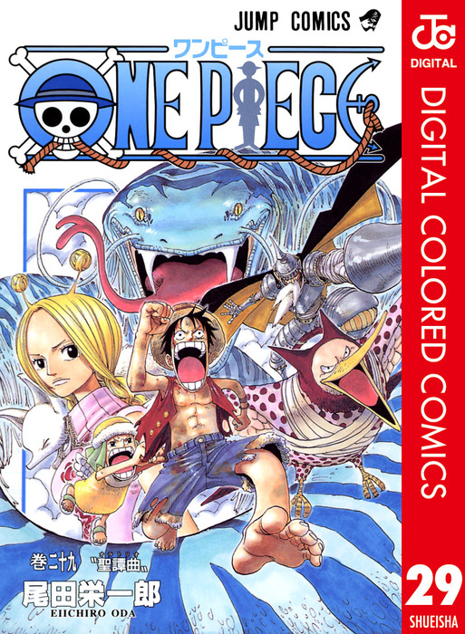 ONE PIECE カラー版 29 - マンガ（漫画） 尾田栄一郎（ジャンプ