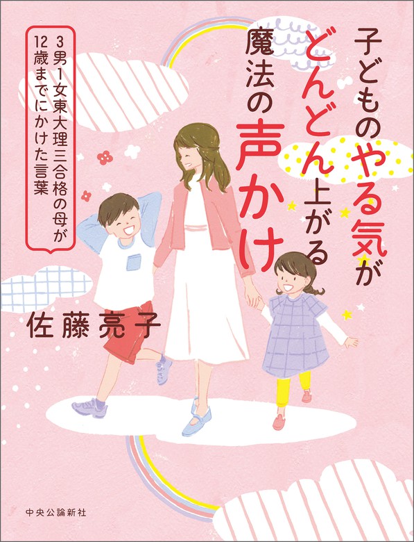 子どもの才能を最大限伸ばす子育て 春の新作続々 - その他