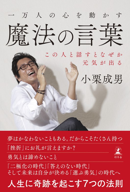 奇跡を起こす言葉を知っていますか - 人文/社会