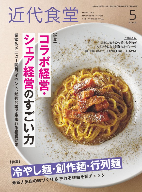 当店在庫してます！ 近代食堂 2022年 1月 2021年 11月 2冊セット 旭屋