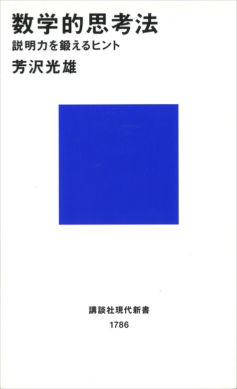 例題で学ぶ入門・経済数学〈下〉