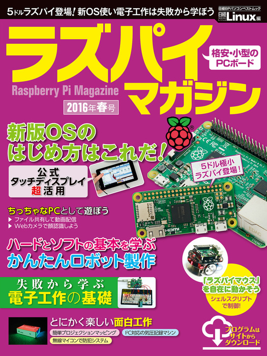 ラズパイマガジン 日経bp 実用 電子書籍無料試し読み まとめ買いならbook Walker