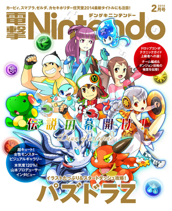 電撃Nintendo 2014年2月号