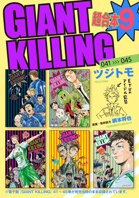 【最新刊】ＧＩＡＮＴ　ＫＩＬＬＩＮＧ　超合本版（９）