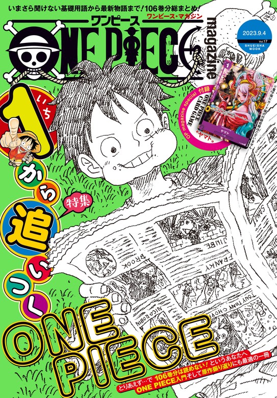 最新刊】ONE PIECE magazine Vol.17 - マンガ（漫画） 尾田栄一郎