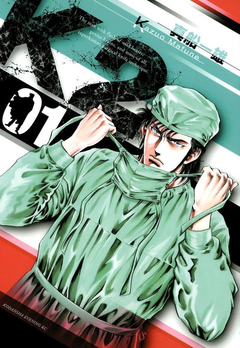 K2（1） - マンガ（漫画） 真船一雄（イブニング）：電子書籍試し
