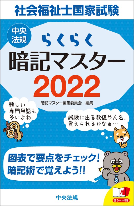 社会福祉士国家試験模擬問題集2024