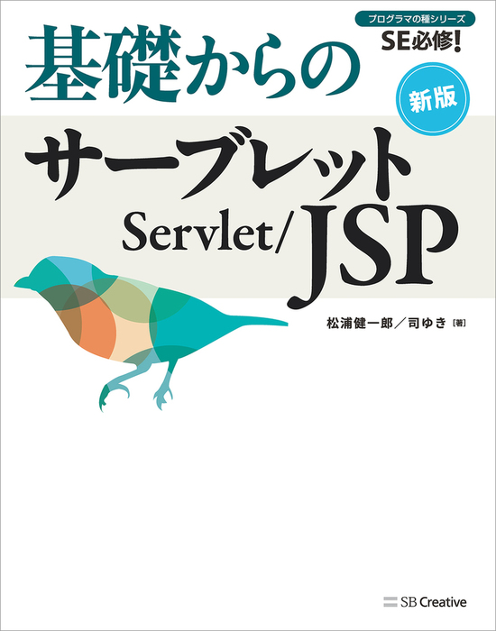春バーゲン サーブレット/JSPプログラミングテクニック プログラミング 