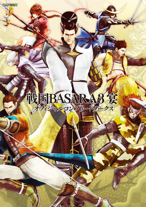 戦国basara3 宴 オフィシャルコンプリートワークス ゲーム 株式会社カプコン カプコンf 電子書籍試し読み無料 Book Walker