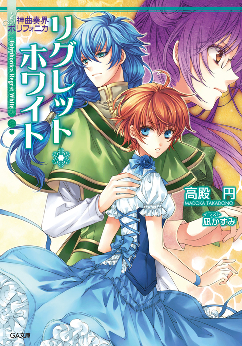 神曲奏界ポリフォニカ 設定資料