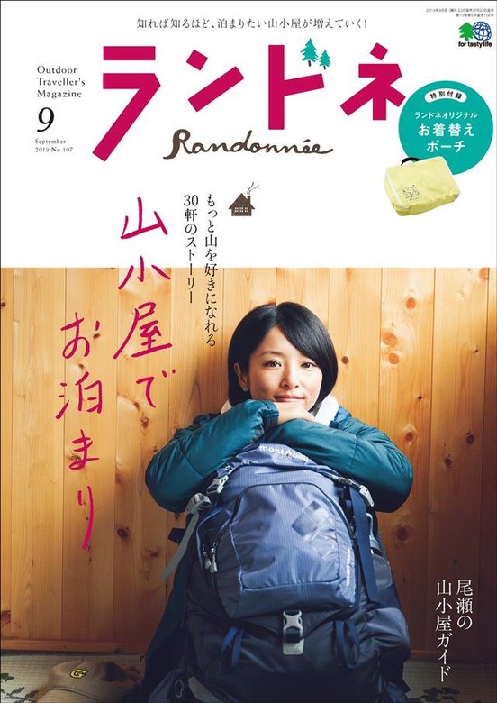 ランドネ 2023年11月号 最新号 100楽山 秋山 山小屋 旅 登山 - 趣味