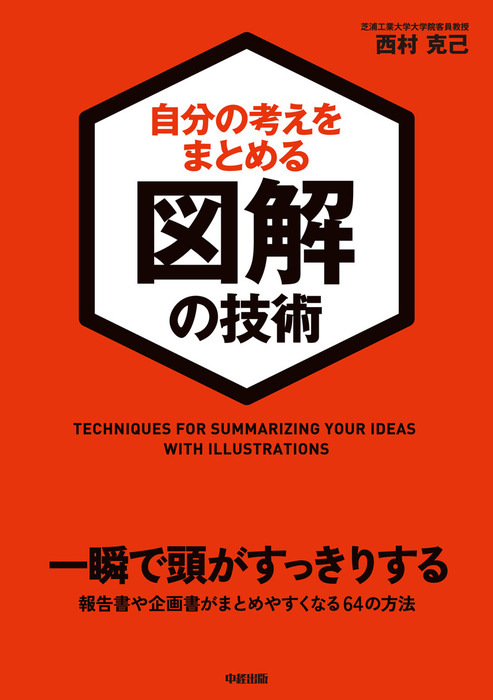 頭がいい人の思考術日本一やさしいロジカルシンキング