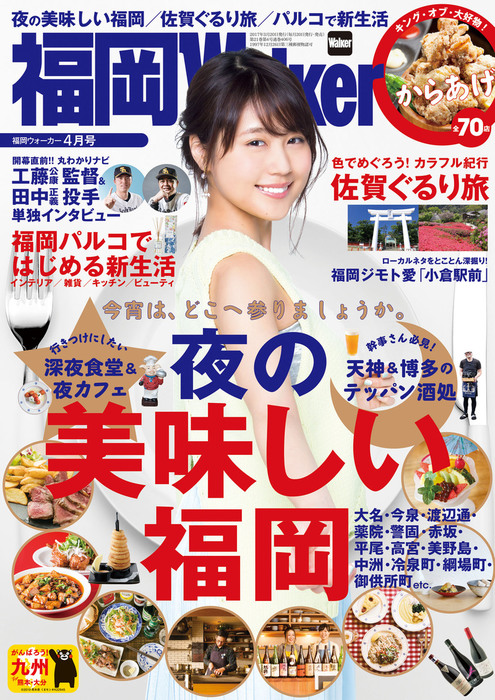 嵐 大野くん表紙 福岡Walker 極め付け 2017年7月号