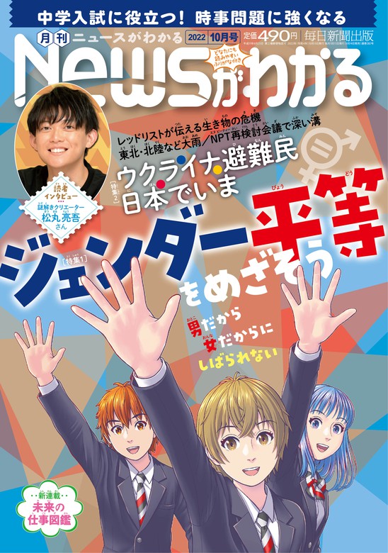 月刊Newsがわかる 2022年10月号 - 実用 毎日新聞出版：電子書籍試し