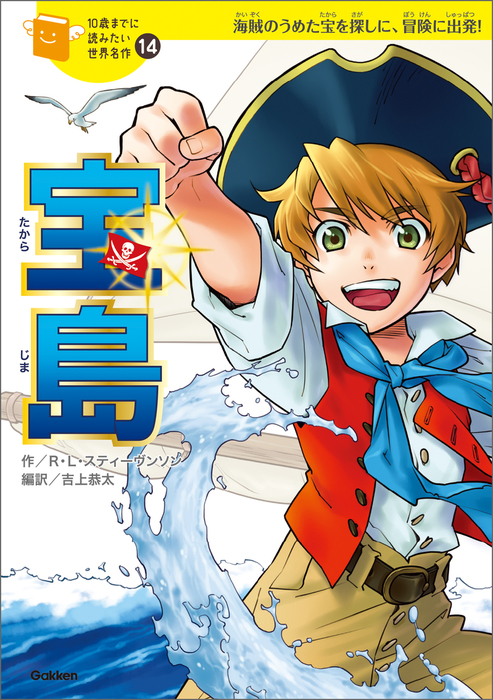 宝島 - 文芸・小説 横山洋子/R・L・スティーヴンソン/吉上恭太：電子書籍試し読み無料 - BOOK☆WALKER