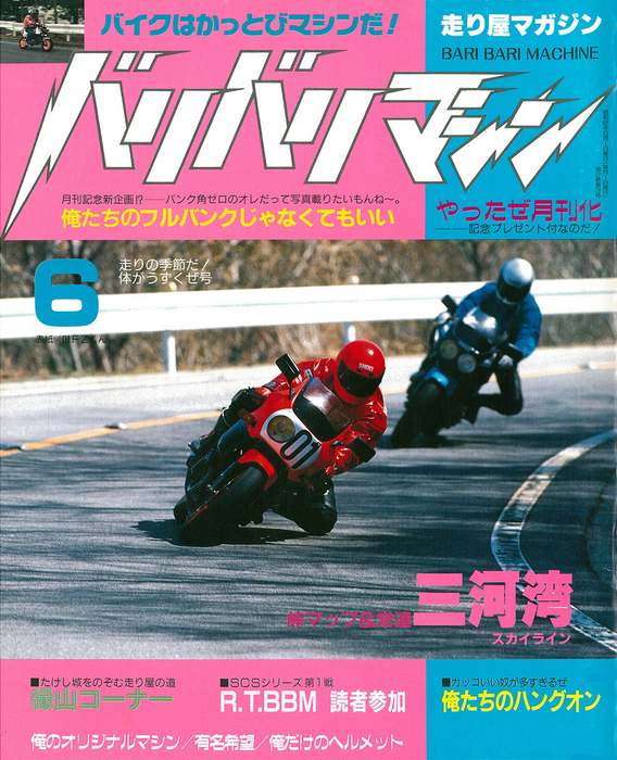 バリバリマシン 1996年 バイク 走り屋 雑誌 レトロ-