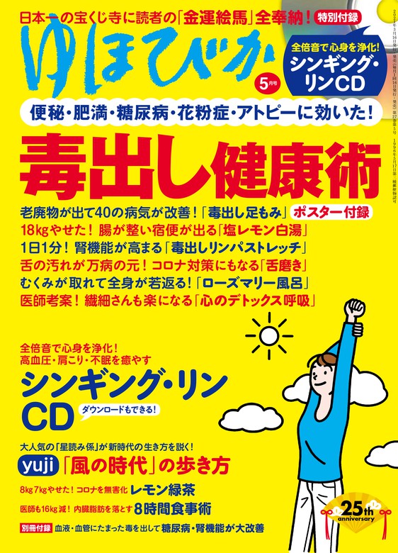 ゆほびか 2016年4月号 本 | vfv-wien.at